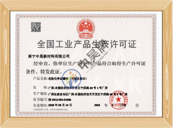 全國工業(yè)產(chǎn)品生產(chǎn)許可證